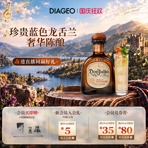 帝亚吉欧Don Julio/唐•胡里奥珍藏金标龙舌兰750ml洋酒调酒基酒