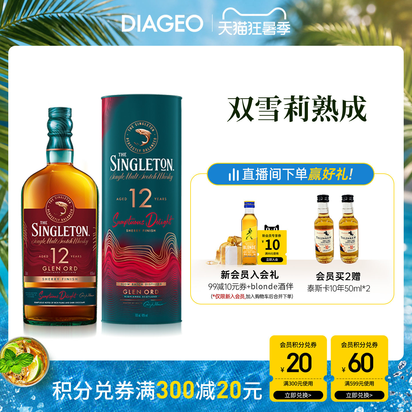 【官方正品】帝亚吉欧苏格登12年雪莉桶单一麦芽威士忌700ml
