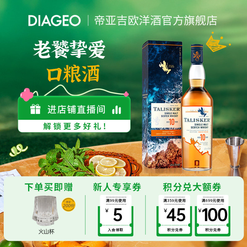 【官方正品】帝亚吉欧泰斯卡10年700ml单一麦芽威士忌苏格兰洋酒