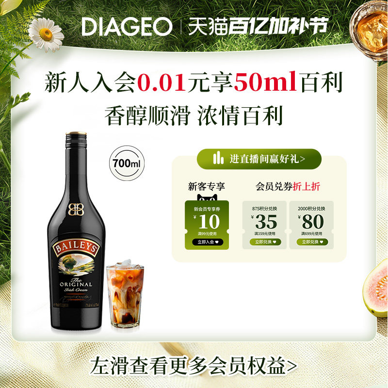 百利甜酒baileys原味700ml配制奶油力娇酒进口洋酒利口酒