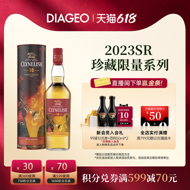 【百补】帝亚吉欧克里尼利基10年2023SR单一麦芽威士忌700ml洋酒