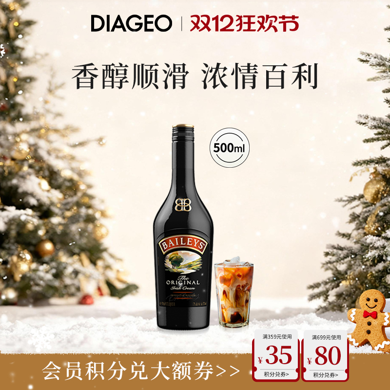 【官方正品】百利甜酒baileys原味500ml配制奶油力娇酒洋酒利口酒