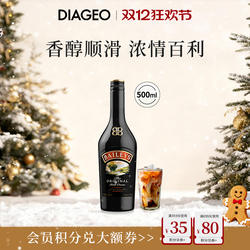 【官方正品】百利甜酒baileys原味500ml配制奶油力娇酒洋酒利口酒