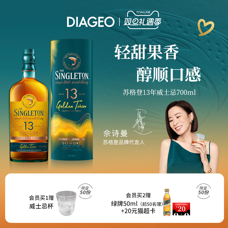 苏格登醇金13年单一麦芽威士忌