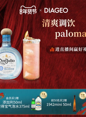 帝亚吉欧Don Julio/唐•胡里奥珍藏白标龙舌兰750ml洋酒调酒无盒