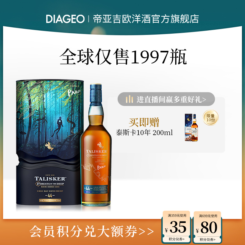 帝亚吉欧泰斯卡44单一麦芽