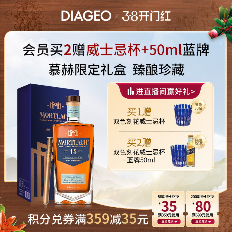 【官方正品】帝亚吉欧慕赫14年单一麦芽苏格兰威士忌700ml洋酒
