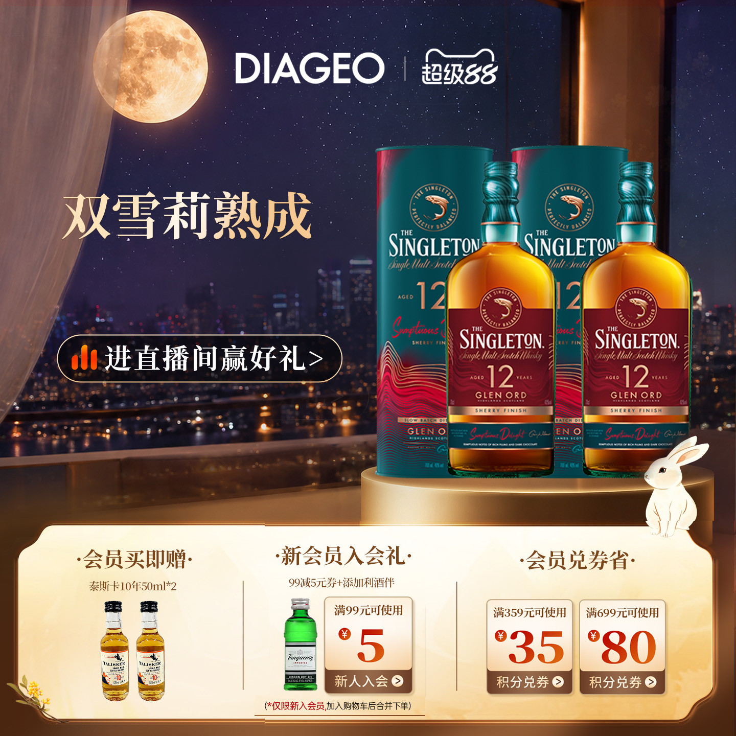 苏格登12年雪莉版威士忌图片