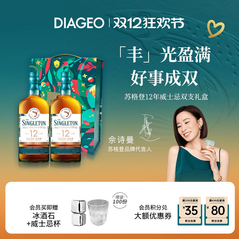 【佘诗曼同款】帝亚吉欧苏格登12年500ml双支礼盒单一麦芽威士忌