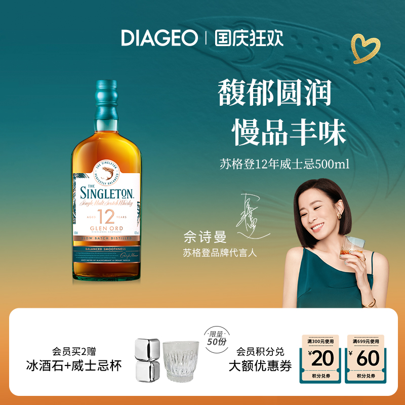 帝亚吉欧苏格登12年500ml
