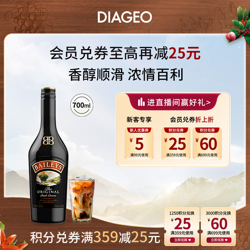 百利甜酒baileys原味700ml配制奶油力娇酒进口洋酒利口酒