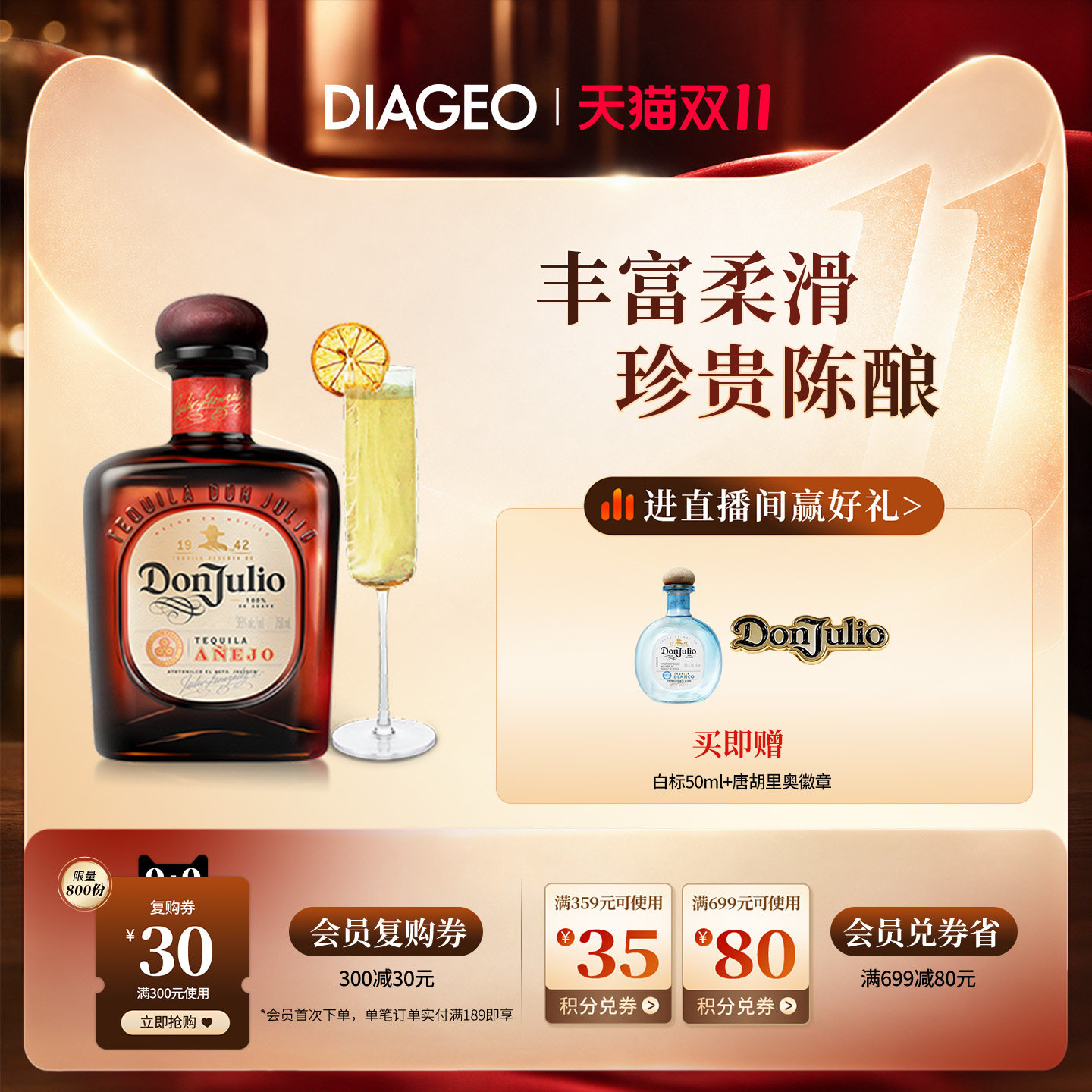 帝亚吉欧唐&bull;胡里奥龙舌兰珍藏原装进口洋酒鸡尾酒调酒基酒750ml
