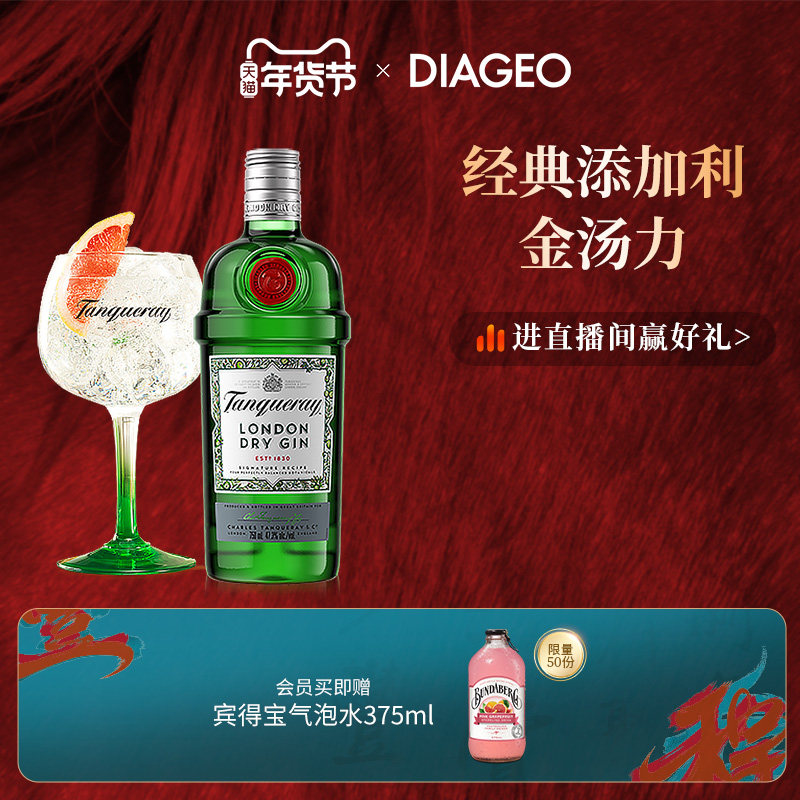 帝亚吉欧添加利伦敦干味金酒750ml长岛冰茶莫吉托调配洋酒