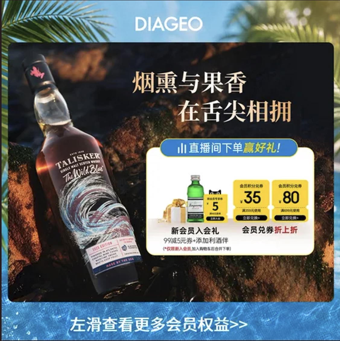 帝亚吉欧泰斯卡蔚蓝海洋环保主题限定版700ml单一麦芽威士忌