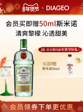 帝亚吉欧 TANQUERAY 添加利黎檬味金酒700ml杜松子洋酒鸡尾酒调酒