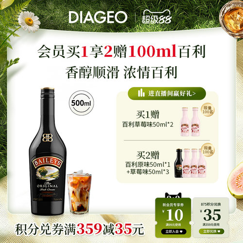 百利甜酒奶油力娇酒进口洋酒