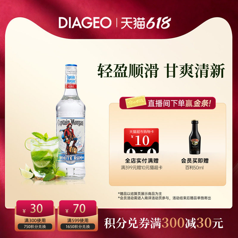 帝亚吉欧 摩根船长白朗姆酒700ml鸡尾酒调酒基酒mojito莫吉托洋酒