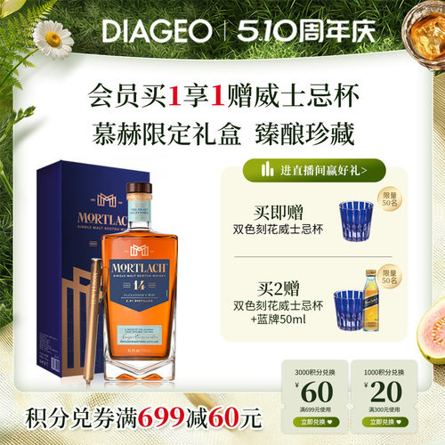 慕赫14年单一麦芽苏格兰威士忌