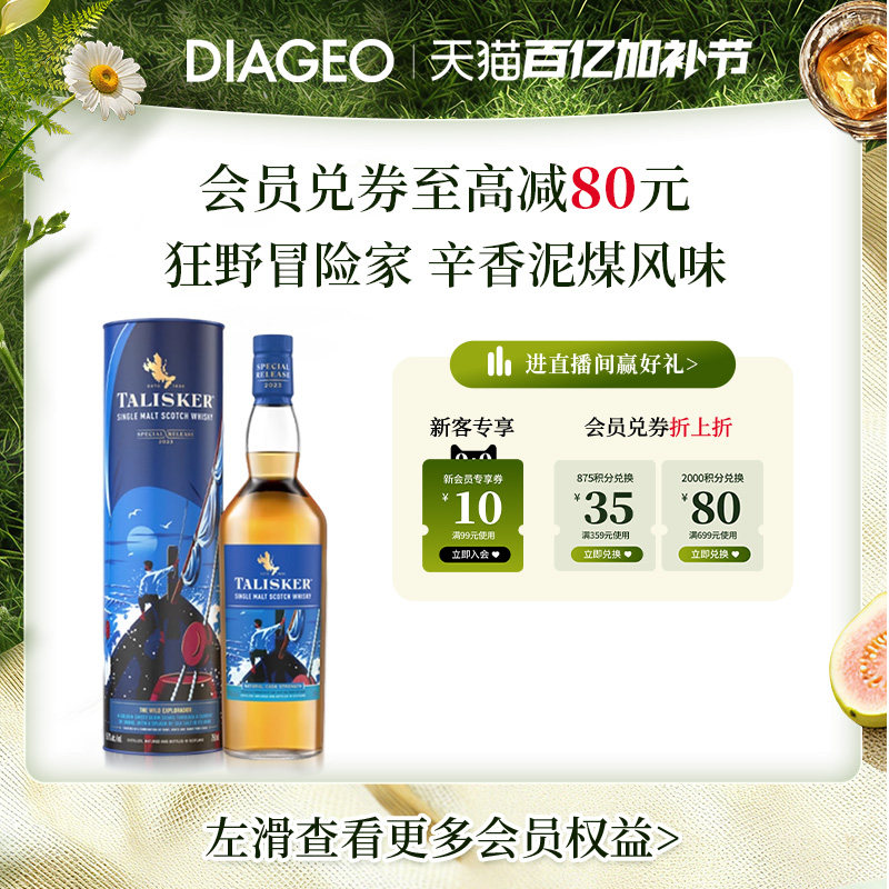 帝亚吉欧泰斯卡11年2022SR限定版单一麦芽威士忌700ml进口洋酒