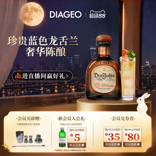 帝亚吉欧Don Julio/唐•胡里奥珍藏金标龙舌兰750ml洋酒调酒基酒