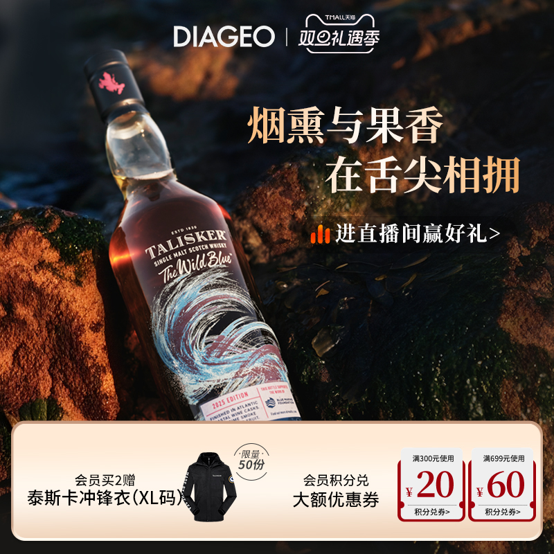 帝亚吉欧泰斯卡环保主题限定款