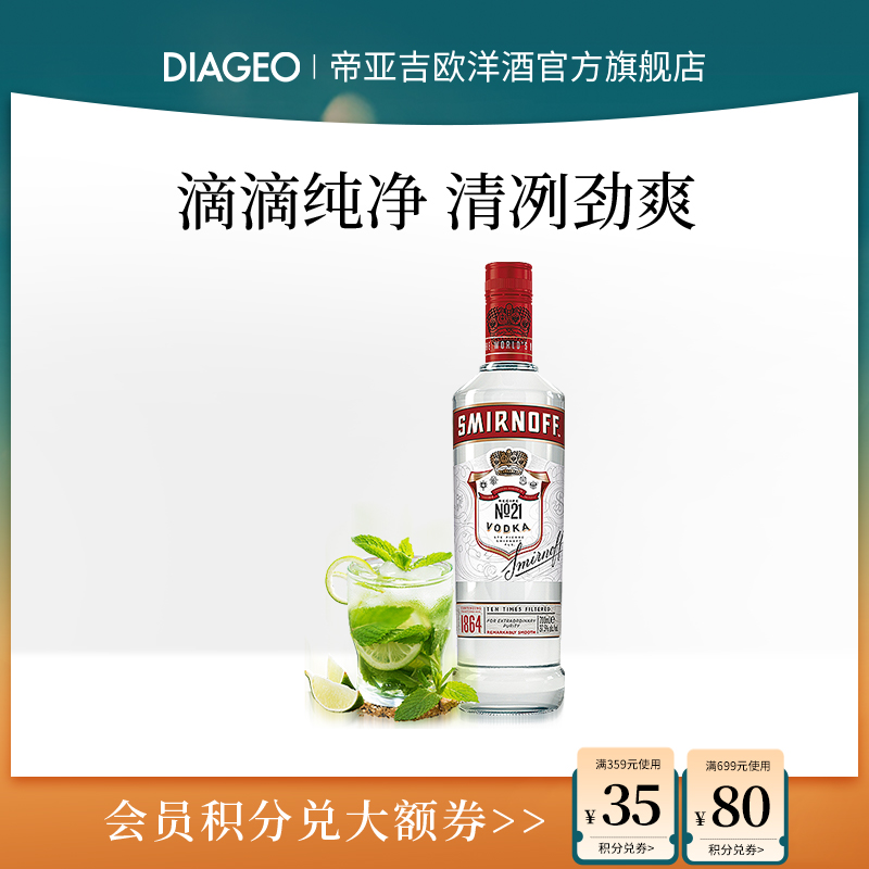 SMIRNOFF/斯米诺红牌伏特加700ml