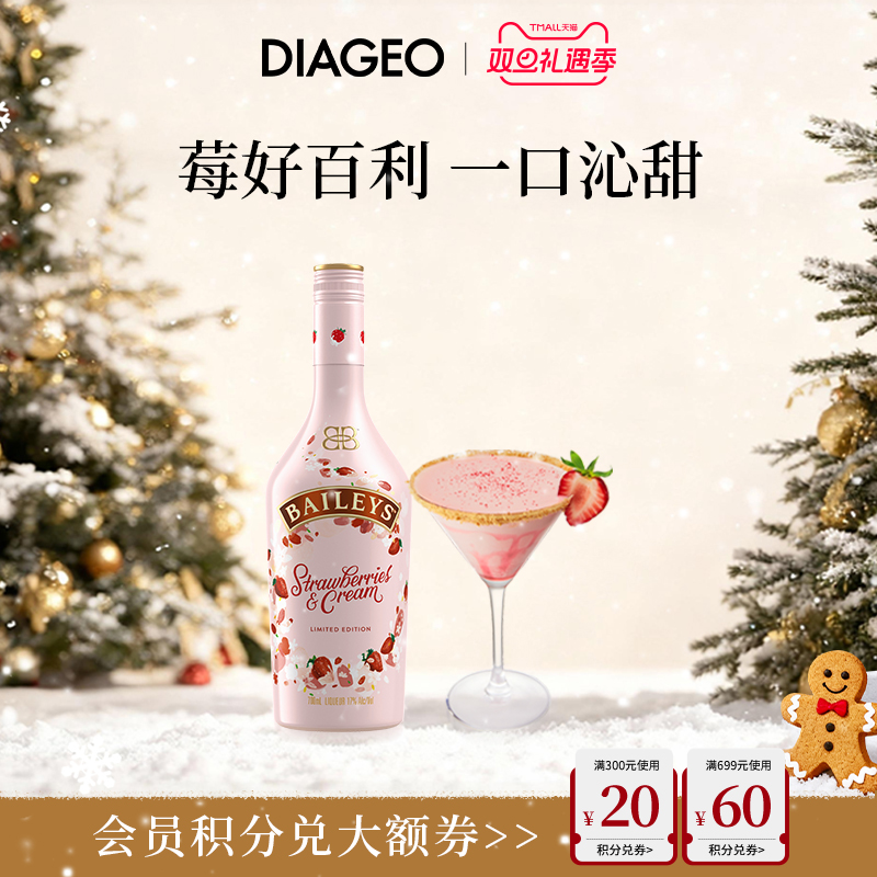百利甜酒baileys草莓味700ml配制奶油力娇酒进口洋酒利口酒