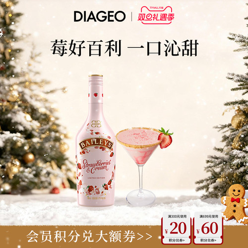 百利甜酒baileys草莓味700ml配制奶油力娇酒进口洋酒利口酒