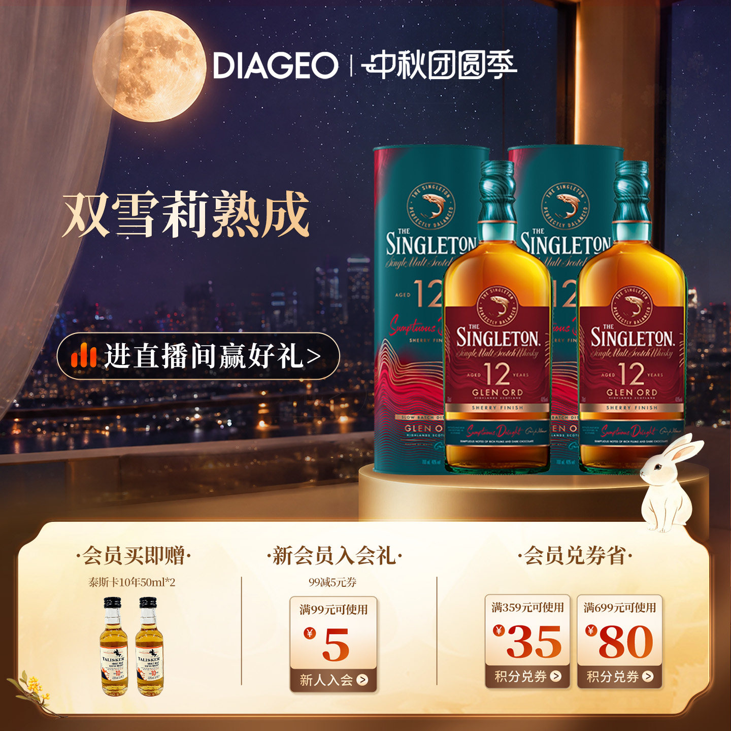 苏格登12年雪莉版威士忌图片