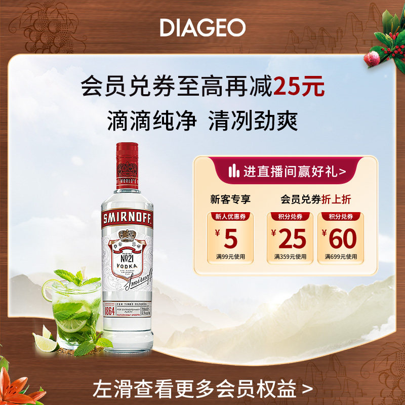 帝亚吉欧SMIRNOFF/斯米诺红牌伏特加700ml鸡尾酒调酒基酒蒸馏洋酒