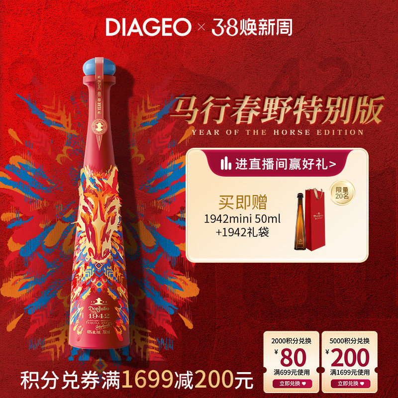 帝亚吉欧唐•胡里奥1942龙舌兰酒750ml Don Julio珍藏进口洋酒