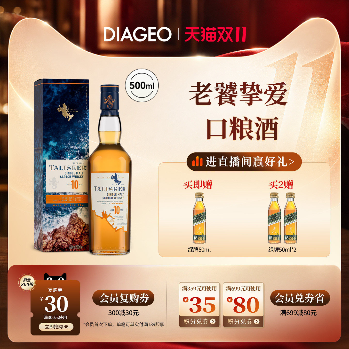 【官方正品】帝亚吉欧泰斯卡10年500ml单麦威士忌苏格兰洋酒