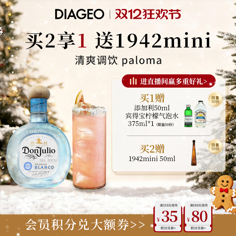 帝亚吉欧donjulio胡里奥龙舌兰