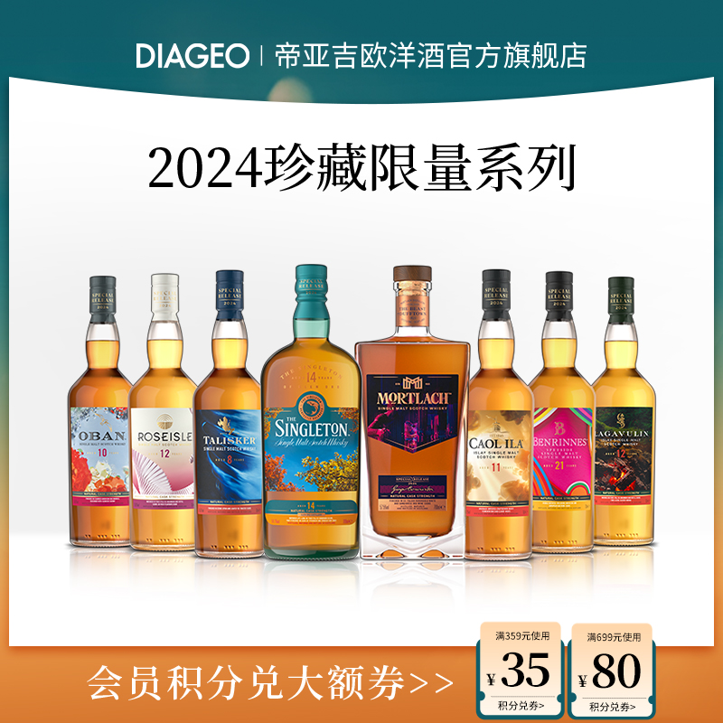 帝亚吉欧2024SR臻藏限量系列