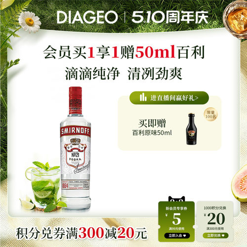 SMIRNOFF/斯米诺红牌伏特加700ml