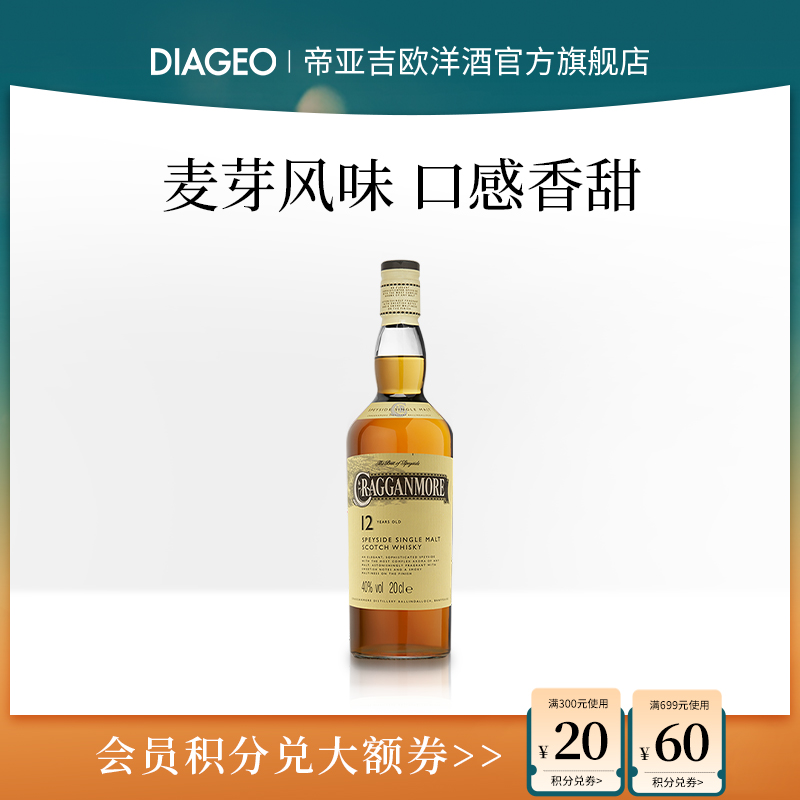 帝亚吉欧克拉格摩尔12年200ml单一麦芽苏格兰威士忌进口洋酒
