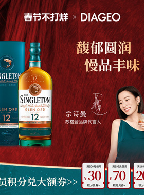 【佘诗曼同款】帝亚吉欧苏格登12年单一麦芽威士忌700ml进口洋酒