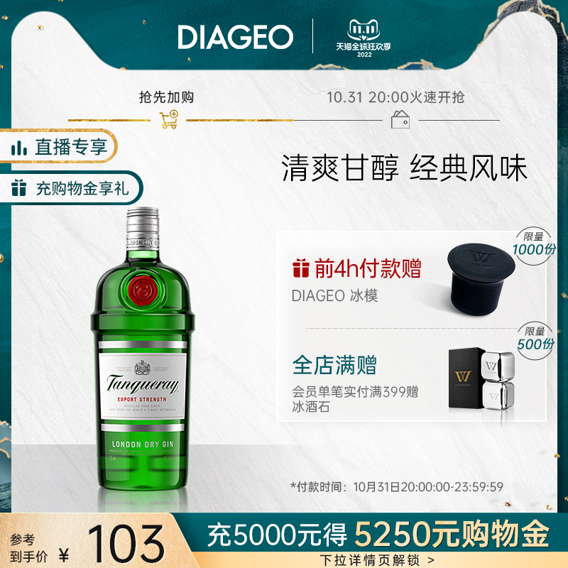 帝亚吉欧tanqueray添加利伦敦干味金酒750ml洋酒调酒