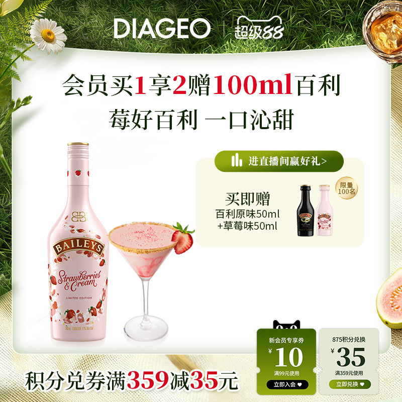 百利甜酒baileys草莓味700ml配制奶油力娇酒进口洋酒利口酒