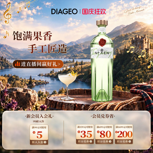添加利帝亚吉欧10号杜松子酒