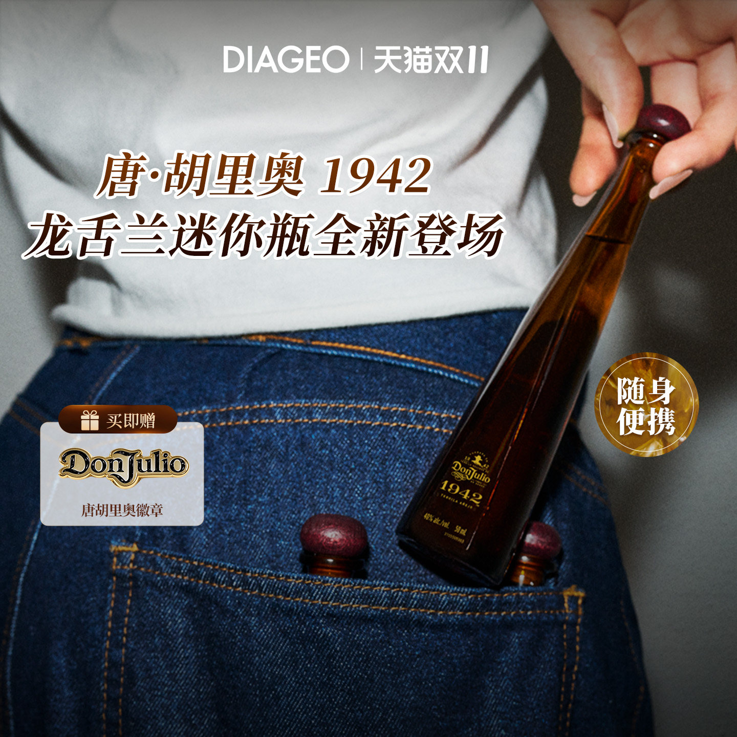 帝亚吉欧Don Julio唐&bull;胡里奥1942mini龙舌兰洋酒鸡尾酒调酒50ml