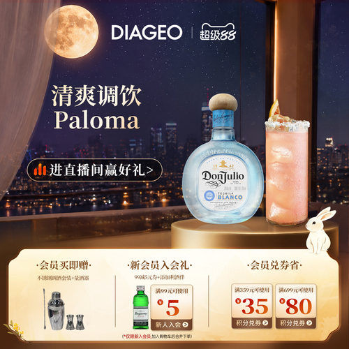 帝亚吉欧donjulio胡里奥龙舌兰
