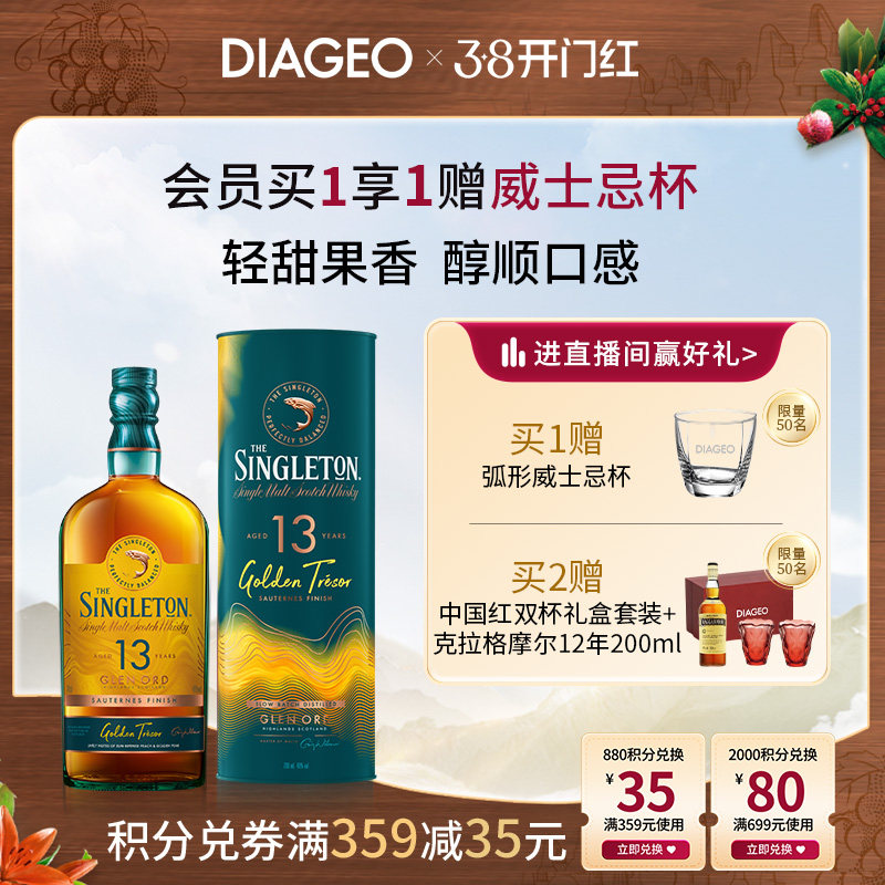 【官方正品】帝亚吉欧苏格登13年甜白桶单一麦芽威士忌700ml洋酒