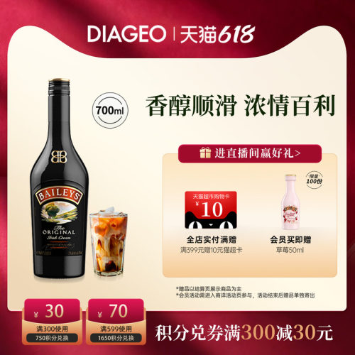 百利甜酒奶油力娇酒进口洋酒