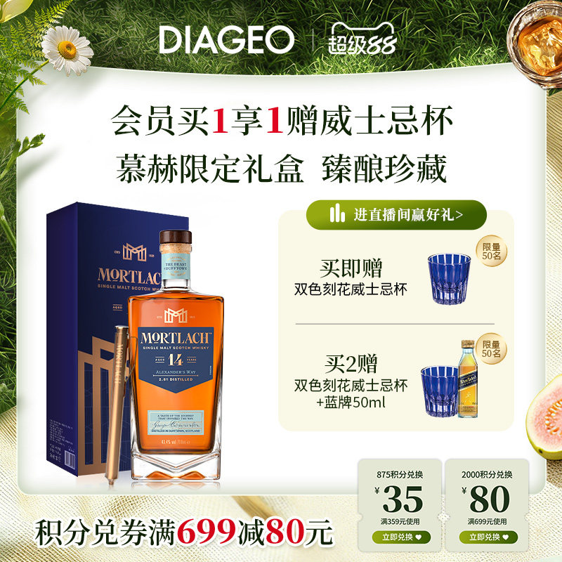 【官方正品】帝亚吉欧慕赫14年单一麦芽苏格兰威士忌700ml洋酒