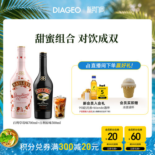 【中秋礼赠】百利甜酒baileys原味500ml+草莓味700ml双支力娇酒
