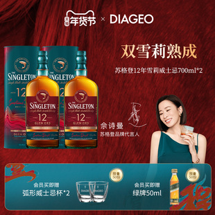 【佘诗曼同款】帝亚吉欧苏格登12年雪莉桶单一麦芽威士忌700ml