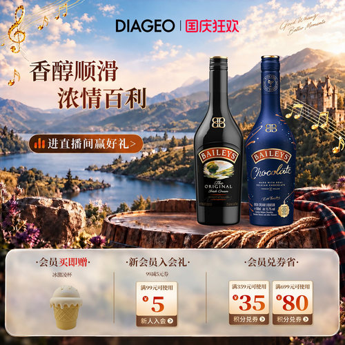 百利甜酒原味巧克力双支力娇酒