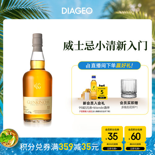 帝亚吉欧格兰昆奇12年威士忌