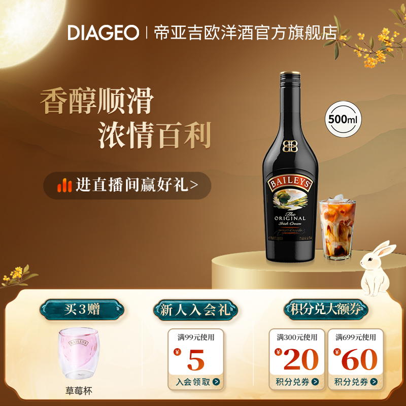 【官方正品】百利甜酒baileys原味500ml配制奶油力娇酒进口洋酒